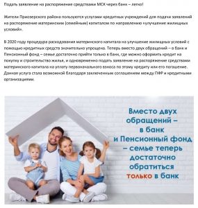 КЗ_Орлова_распоряжение средствами МСК через банк