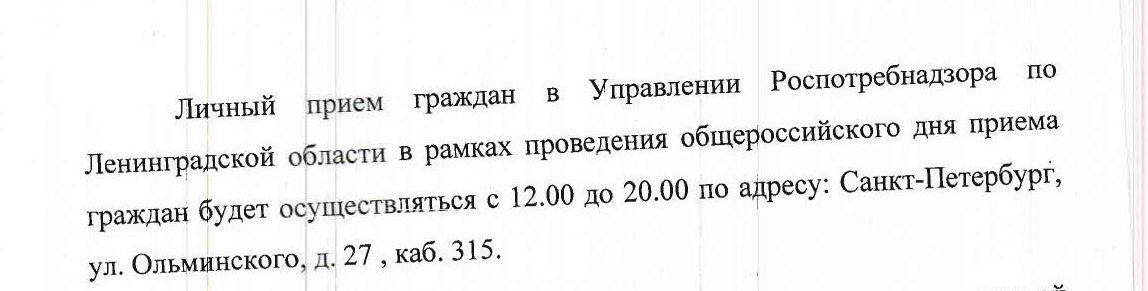 Обшероссийский день приема граждан 14.12.2020_2