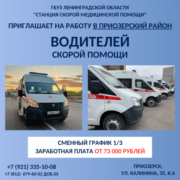 водители_Приозерск
