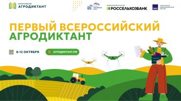 06.10_Презентация_Агродиктант_1